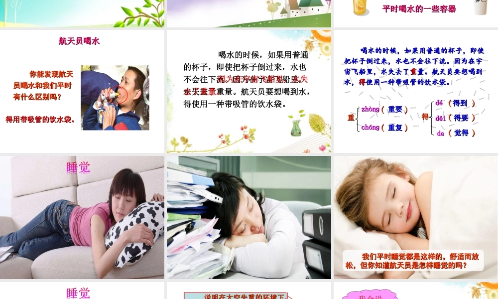 《18 太空生活趣事多4》优质课.ppt