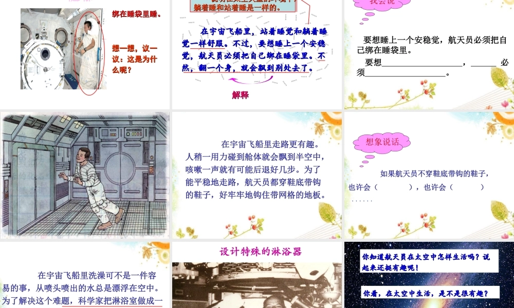 《18 太空生活趣事多4》优质课.ppt