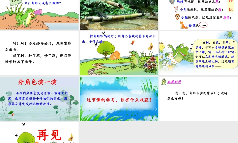 《21 青蛙卖泥塘3》优质课.ppt