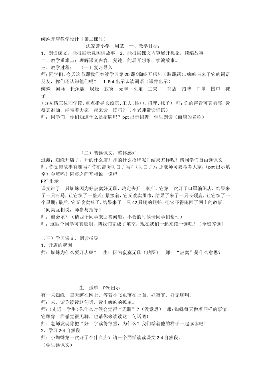 《20 蜘蛛开店 》 第4套（省一等奖）优质课.doc_第1页