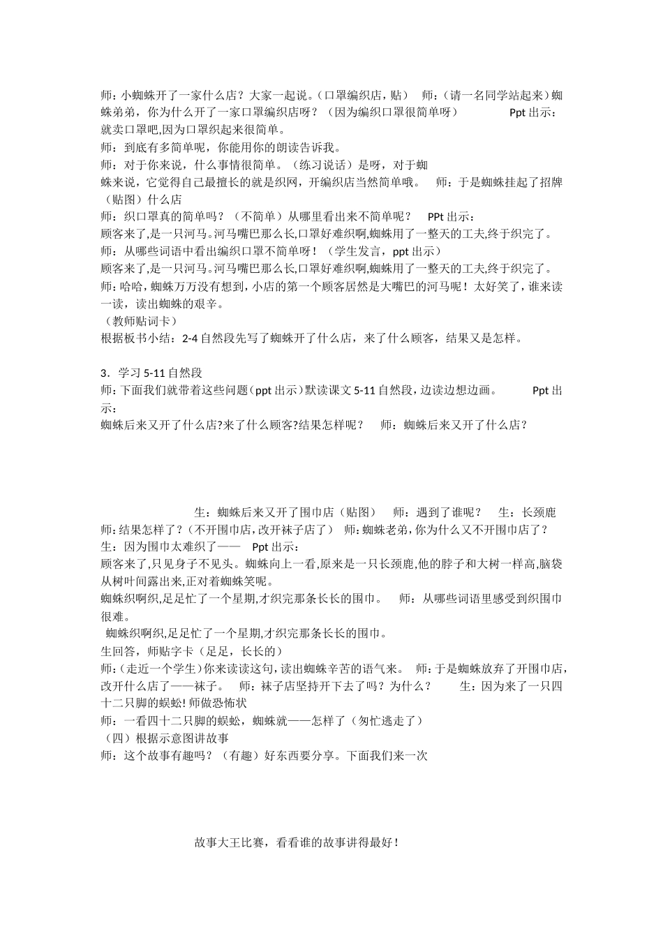 《20 蜘蛛开店 》 第4套（省一等奖）优质课.doc_第2页