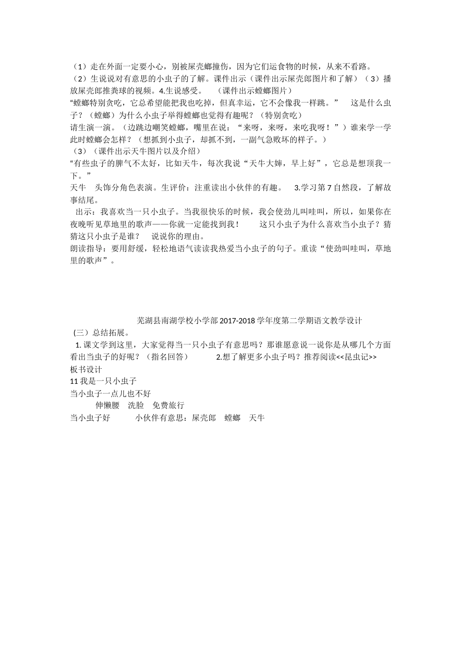 《11 我是一只小虫子 》 第8套（省一等奖）优质课.docx_第2页