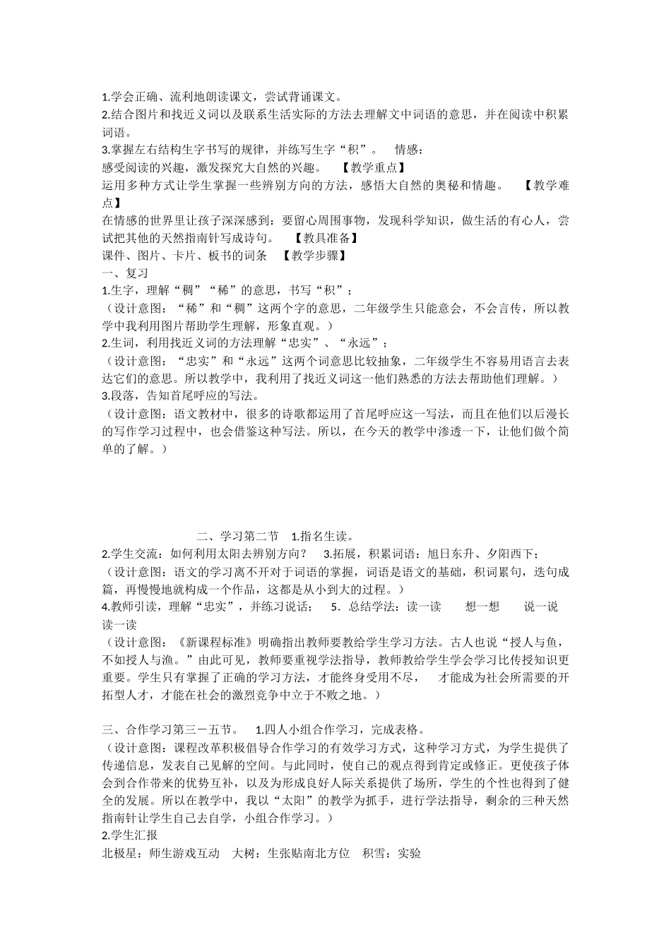 《17 要是你在野外迷了路 》 第9套（省一等奖）优质课.docx_第2页