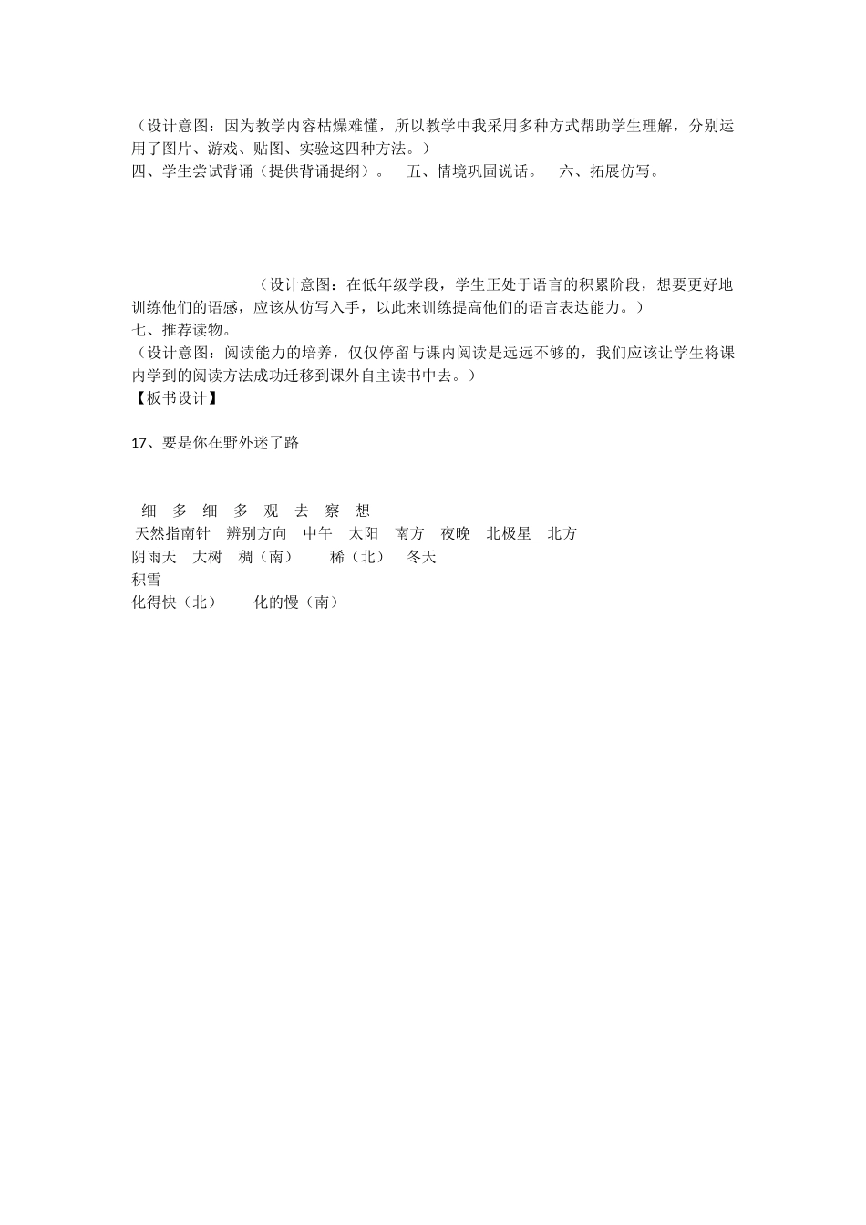 《17 要是你在野外迷了路 》 第9套（省一等奖）优质课.docx_第3页