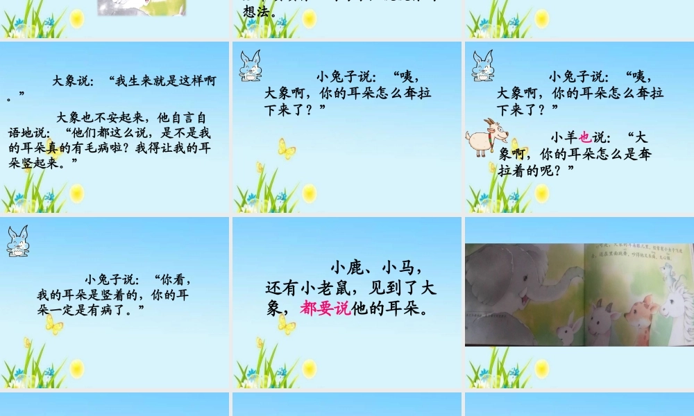 《19 大象的耳朵 》 第5套（省一等奖）优质课.ppt