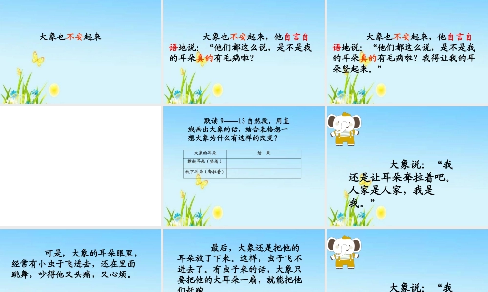 《19 大象的耳朵 》 第5套（省一等奖）优质课.ppt