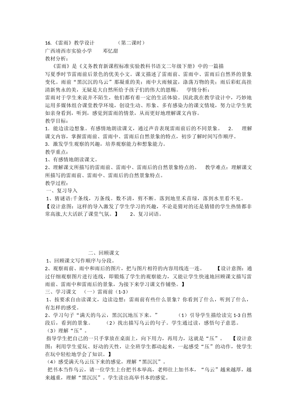 《16 雷雨 》 第7套（省一等奖）优质课.docx_第1页