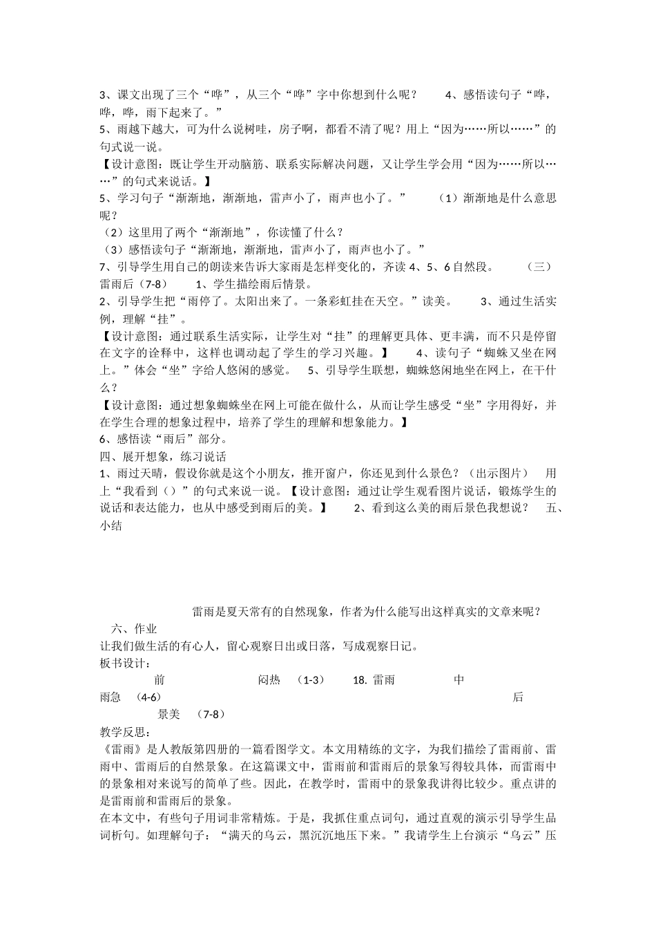 《16 雷雨 》 第7套（省一等奖）优质课.docx_第3页