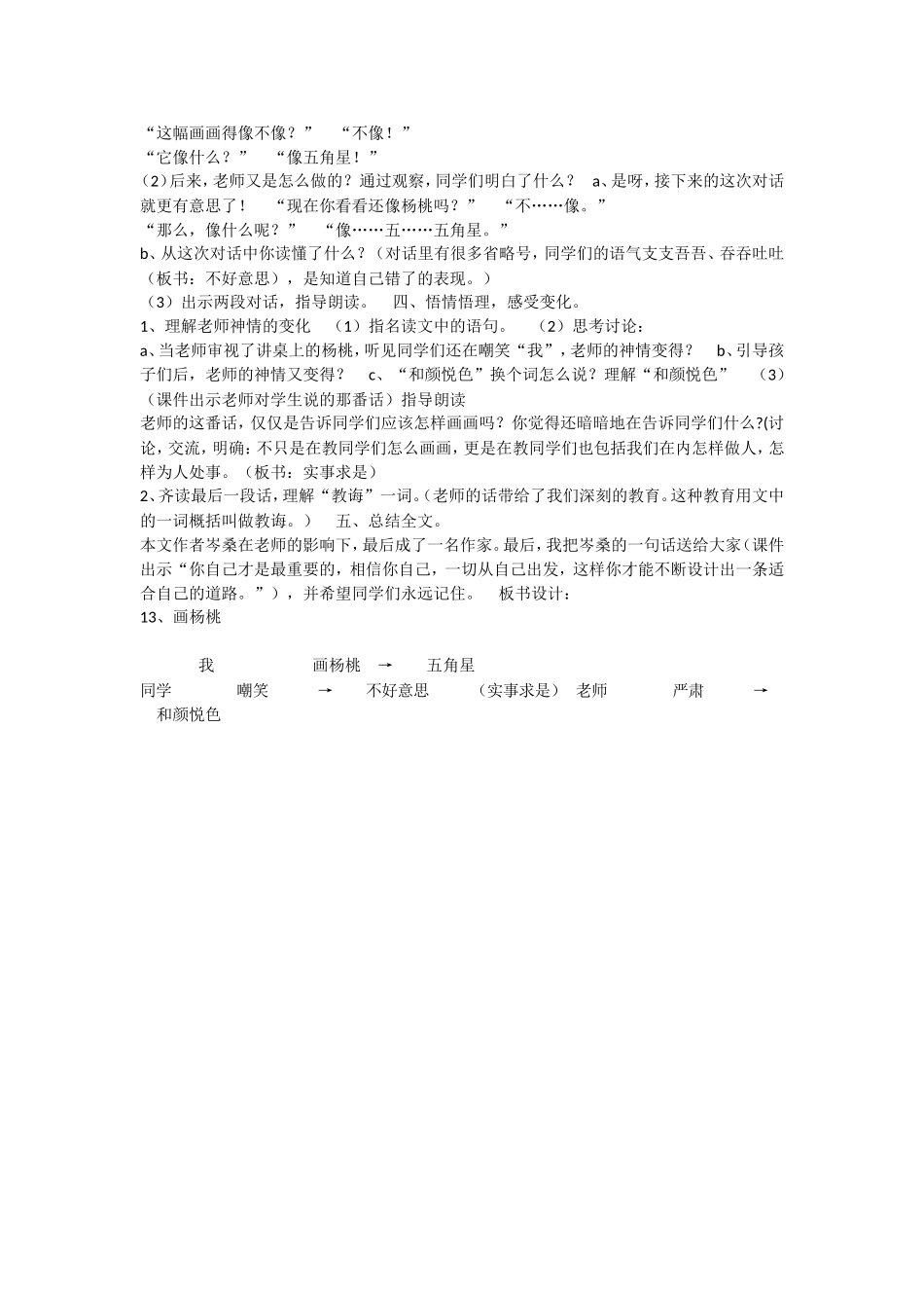 《13 画杨桃 》 第5套（省一等奖）优质课.doc_第2页