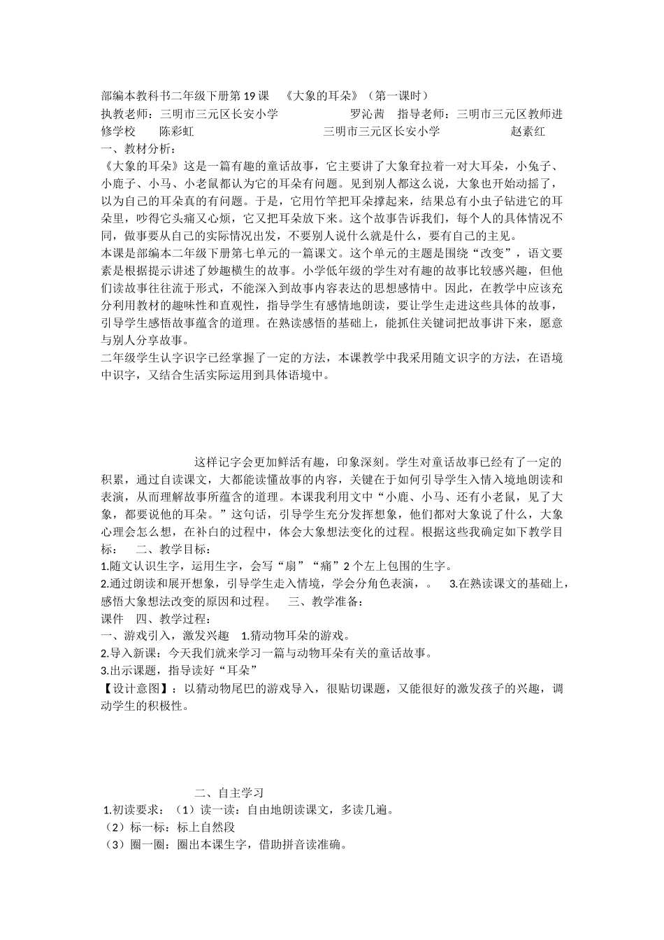 《19 大象的耳朵 》 第4套（省一等奖）优质课.docx_第1页