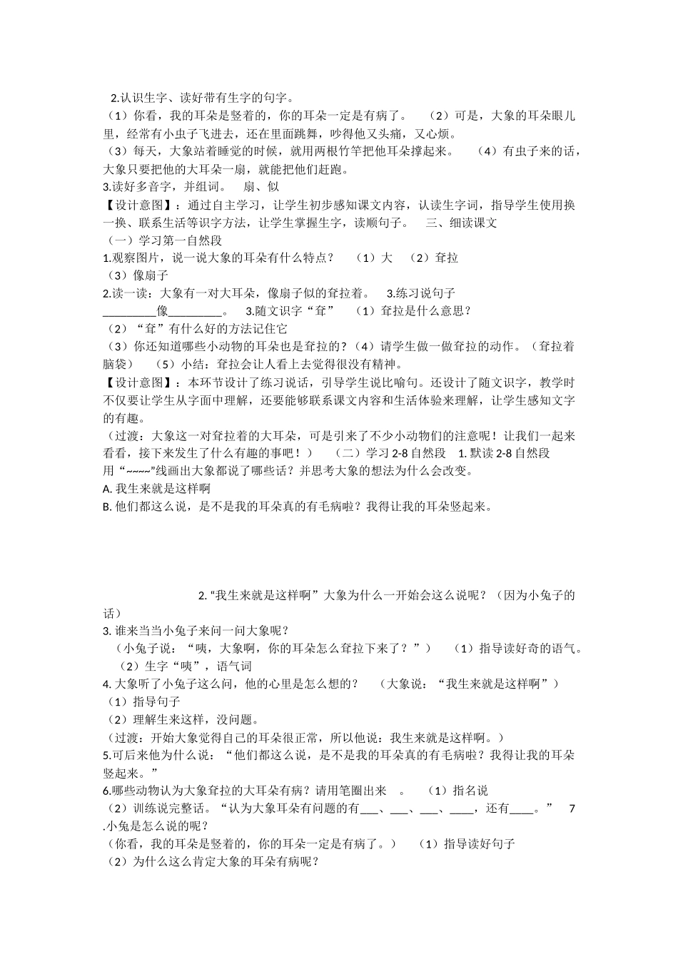 《19 大象的耳朵 》 第4套（省一等奖）优质课.docx_第2页