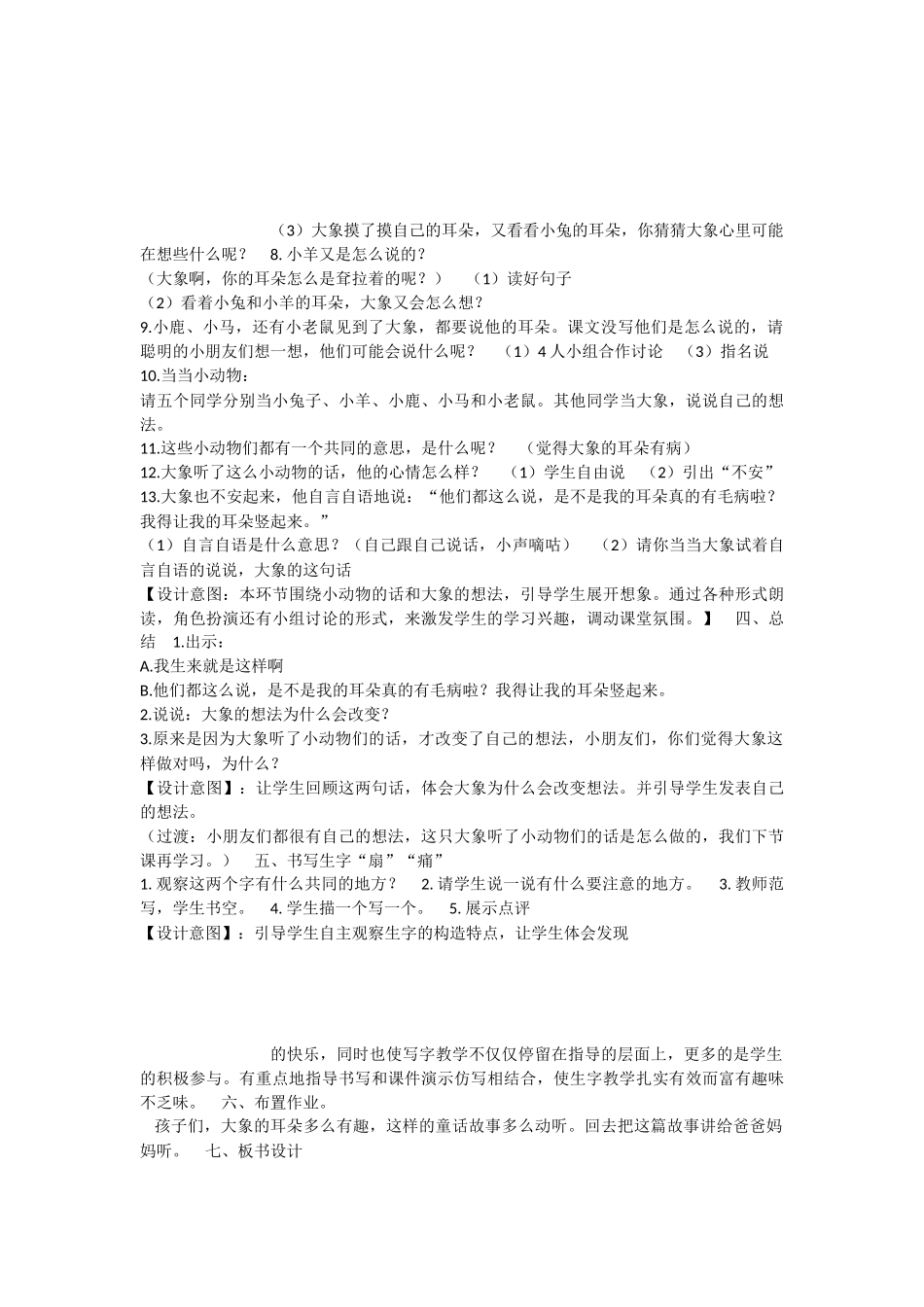 《19 大象的耳朵 》 第4套（省一等奖）优质课.docx_第3页