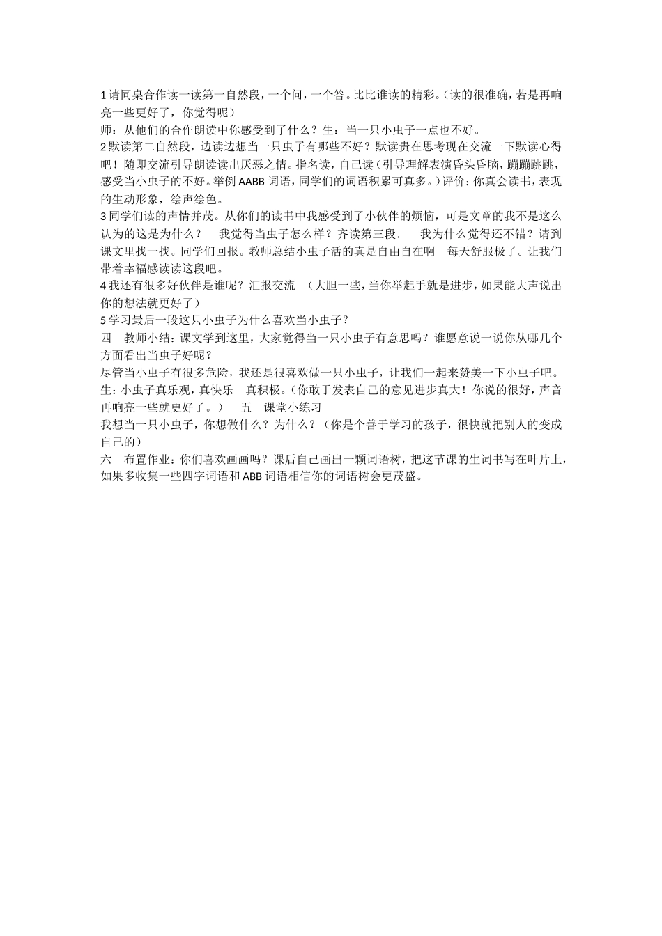 《11 我是一只小虫子3》优质课.doc_第2页