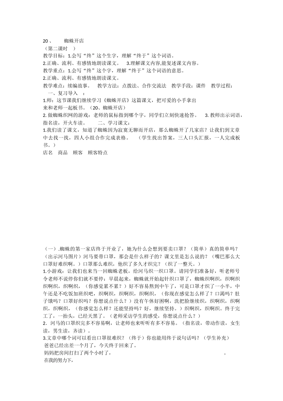 《20 蜘蛛开店 》 第9套（省一等奖）优质课.docx_第1页