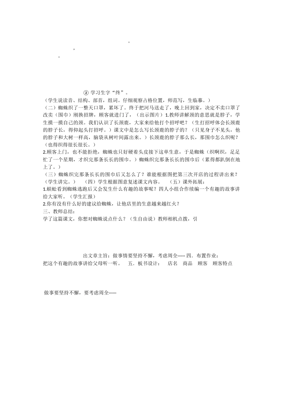 《20 蜘蛛开店 》 第9套（省一等奖）优质课.docx_第2页