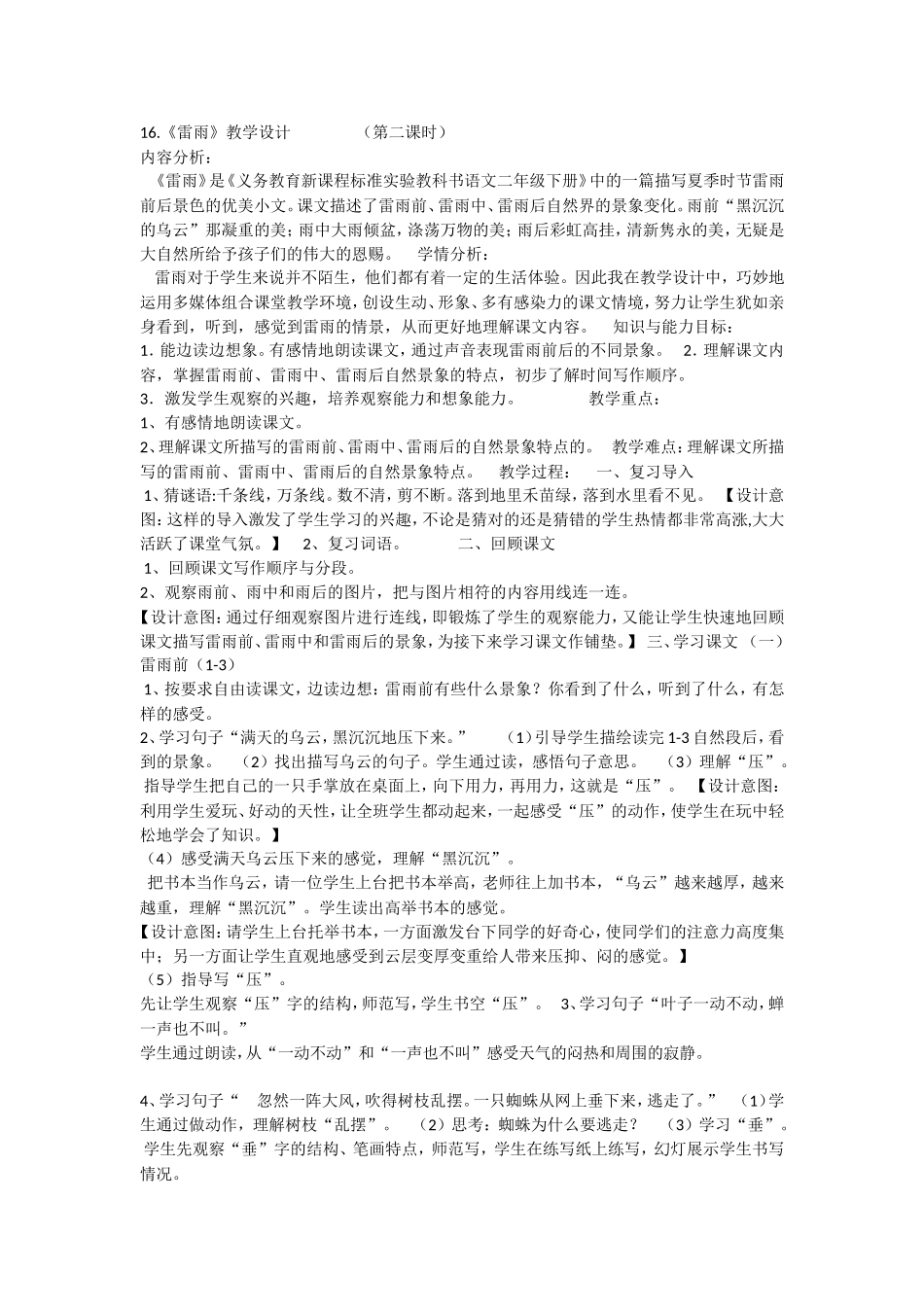 《16 雷雨2》优质课.doc_第1页