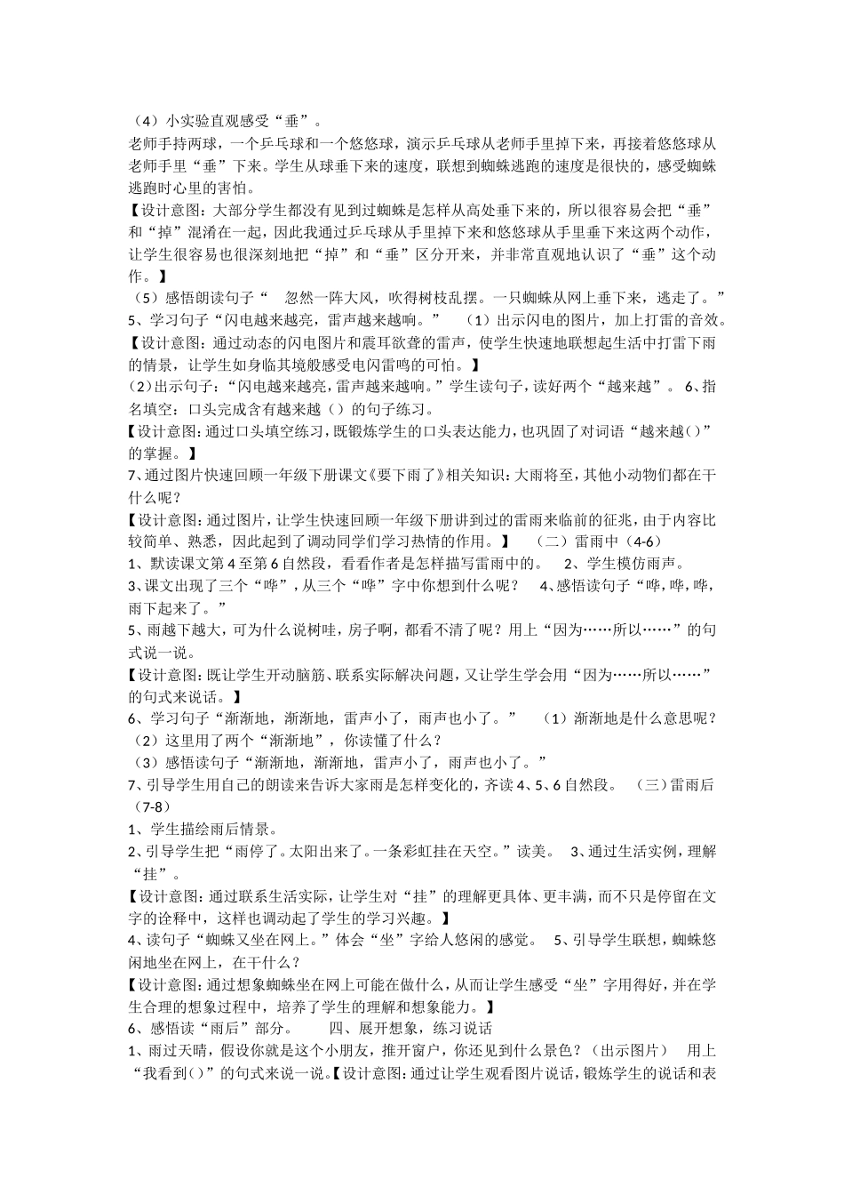 《16 雷雨2》优质课.doc_第2页