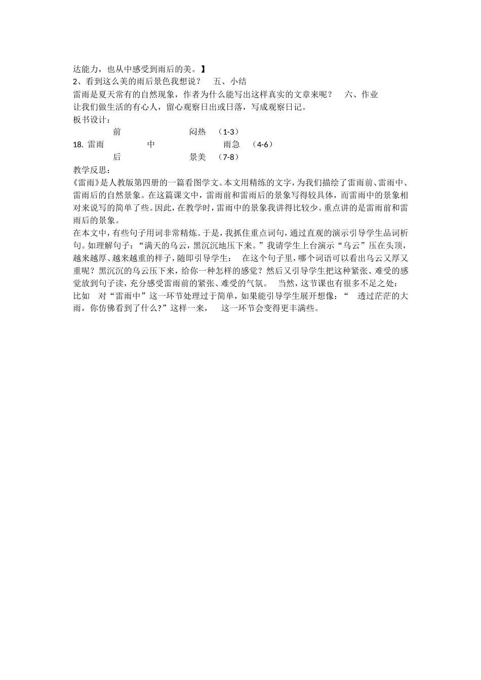 《16 雷雨2》优质课.doc_第3页