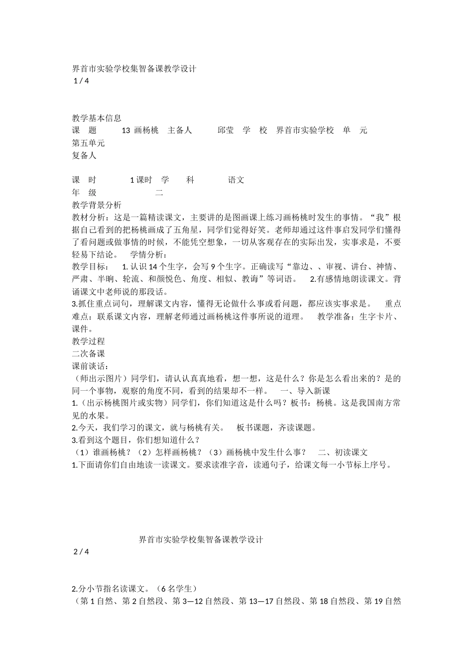 《13 画杨桃 》 第10套（省一等奖）优质课.docx_第1页