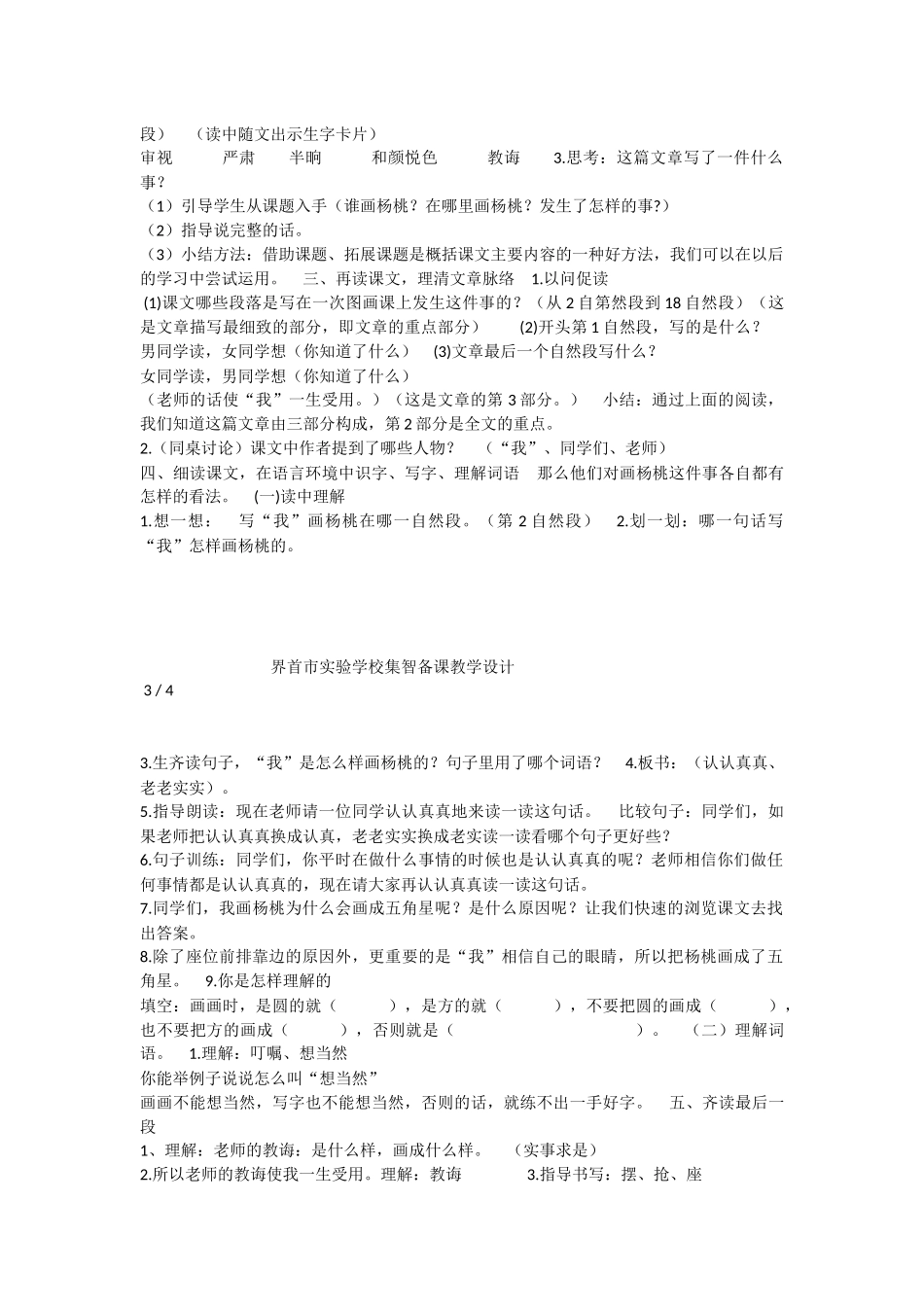 《13 画杨桃 》 第10套（省一等奖）优质课.docx_第2页