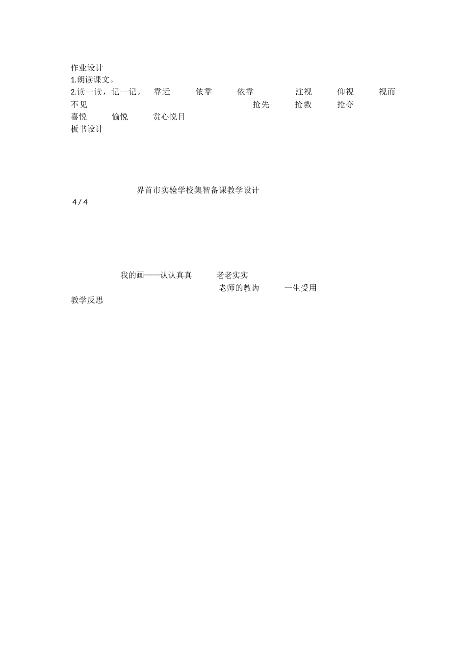 《13 画杨桃 》 第10套（省一等奖）优质课.docx_第3页