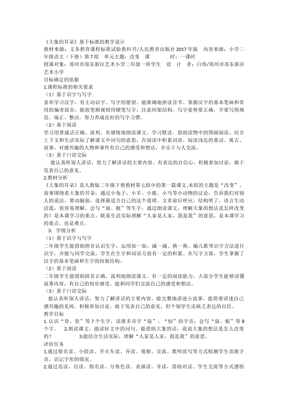 《19 大象的耳朵 》 第9套（省一等奖）优质课.docx_第1页