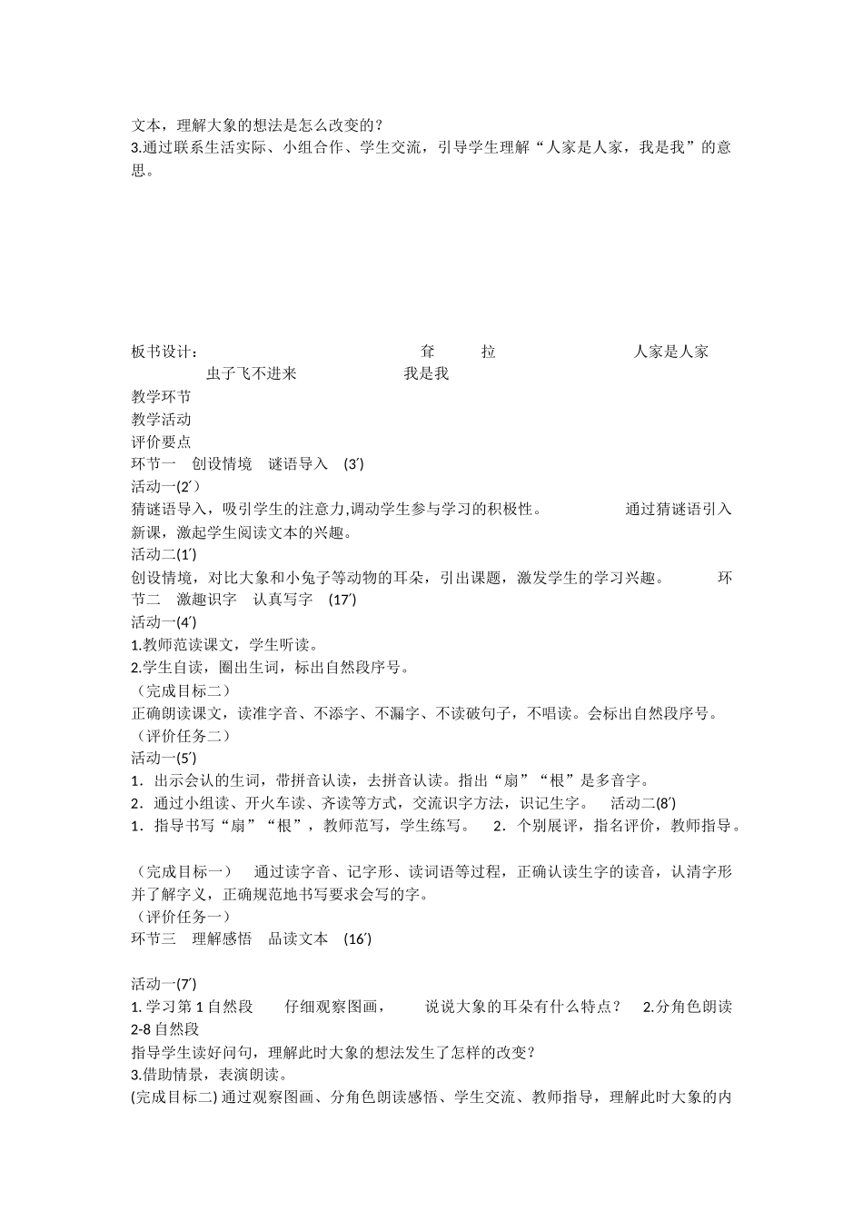 《19 大象的耳朵 》 第9套（省一等奖）优质课.docx_第2页