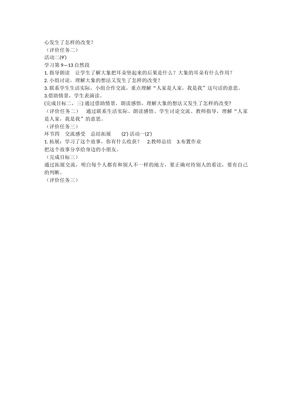 《19 大象的耳朵 》 第9套（省一等奖）优质课.docx_第3页