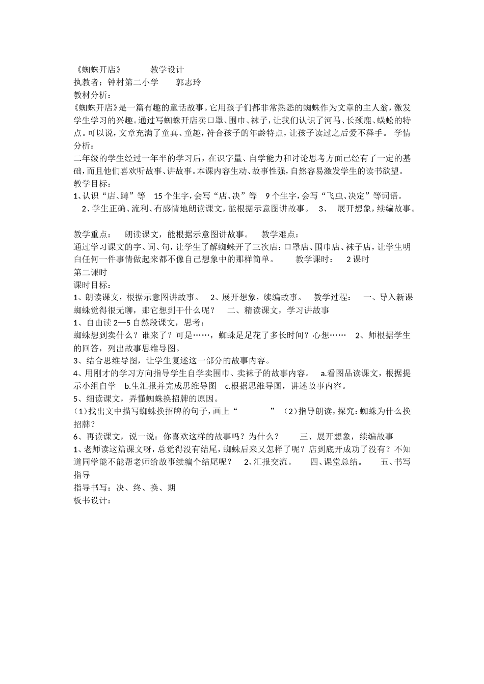 《20 蜘蛛开店4》优质课.doc_第1页