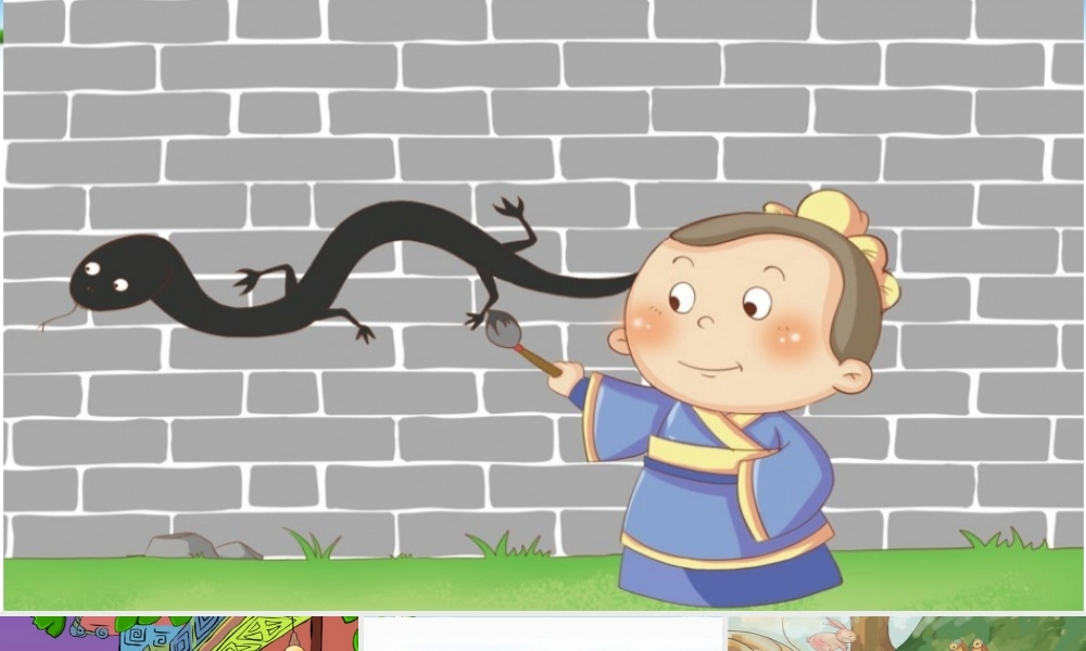 《12 亡羊补牢 》 第1套（国家一等奖）优质课.pptx