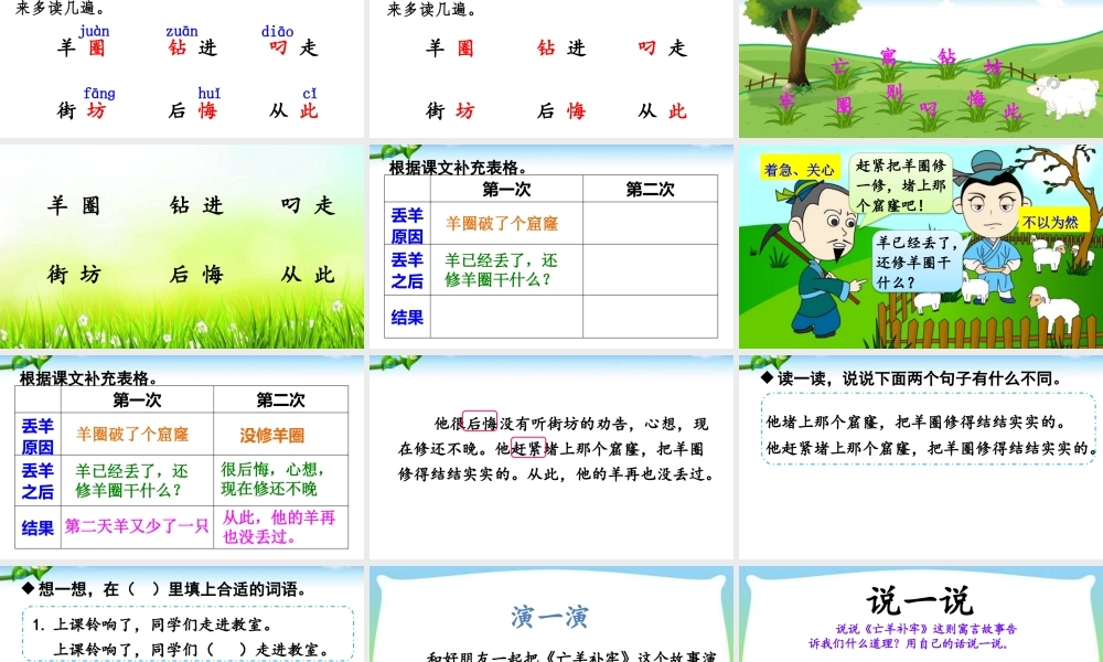 《12 亡羊补牢 》 第1套（国家一等奖）优质课.pptx