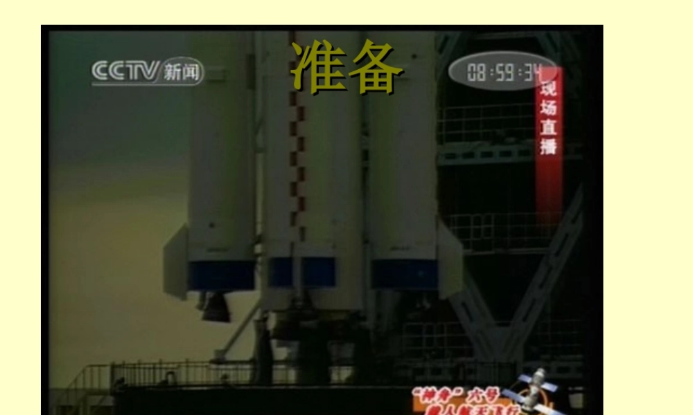 《18 太空生活趣事多 》 第2套（国家一等奖）优质课.ppt