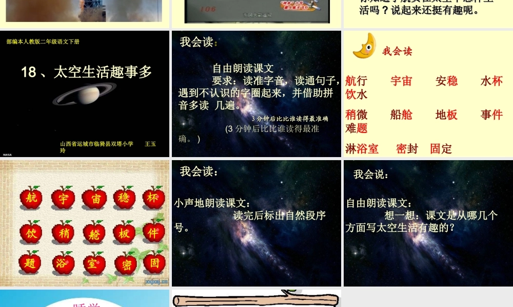 《18 太空生活趣事多 》 第2套（国家一等奖）优质课.ppt
