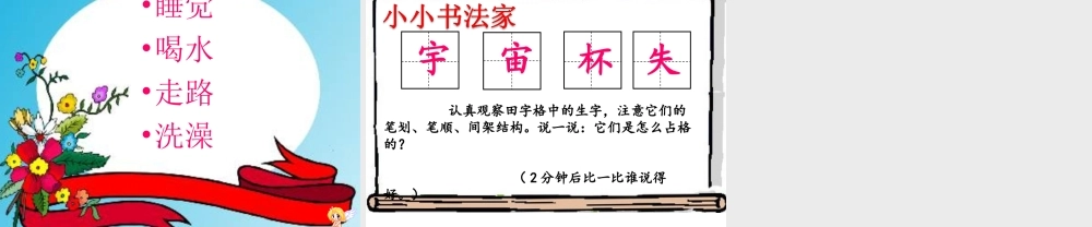 《18 太空生活趣事多 》 第2套（国家一等奖）优质课.ppt