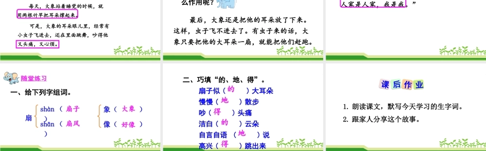 《19 大象的耳朵5》优质课.ppt