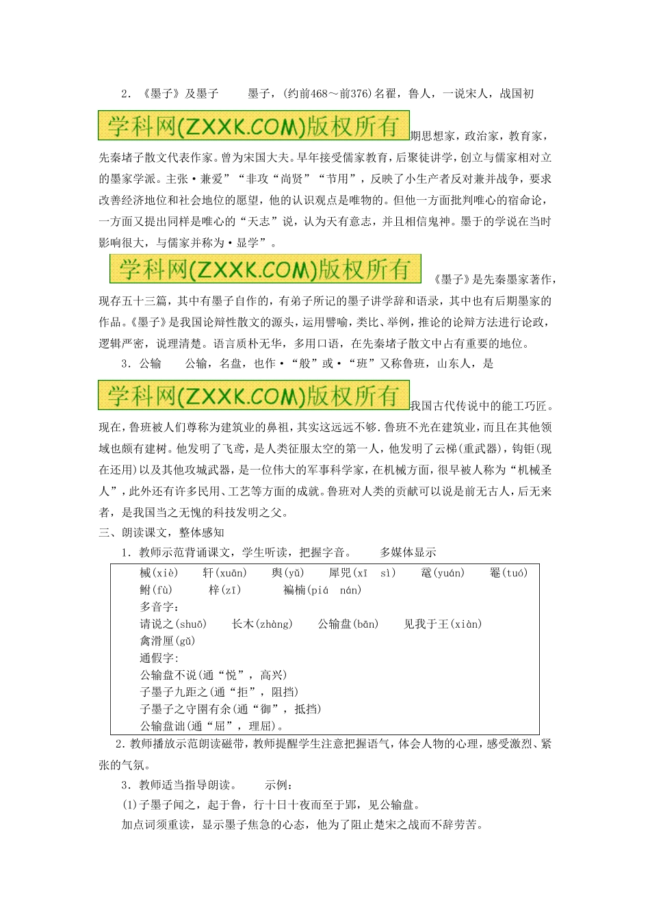 《17 公输》教案 新人教版.doc_第2页
