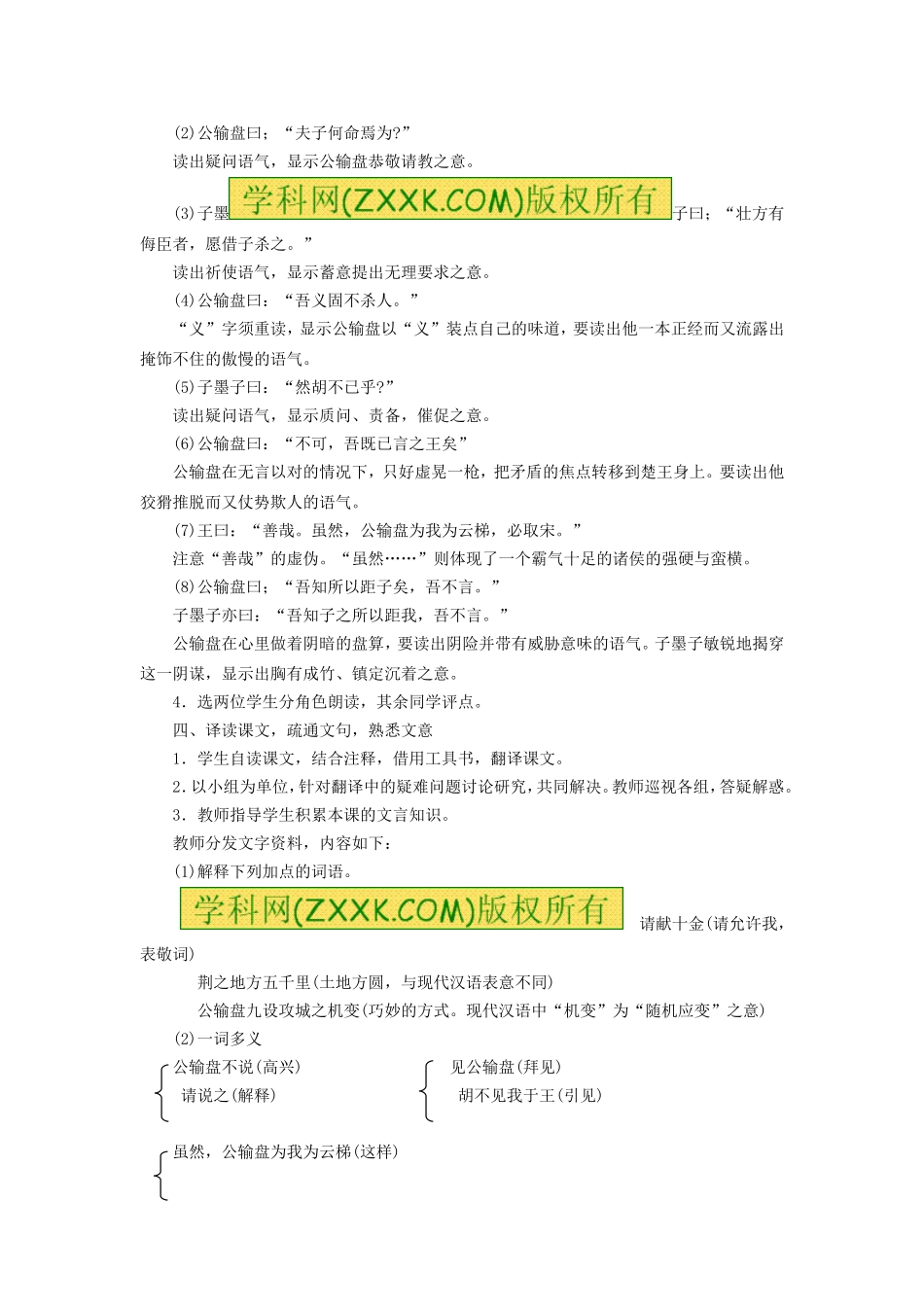 《17 公输》教案 新人教版.doc_第3页