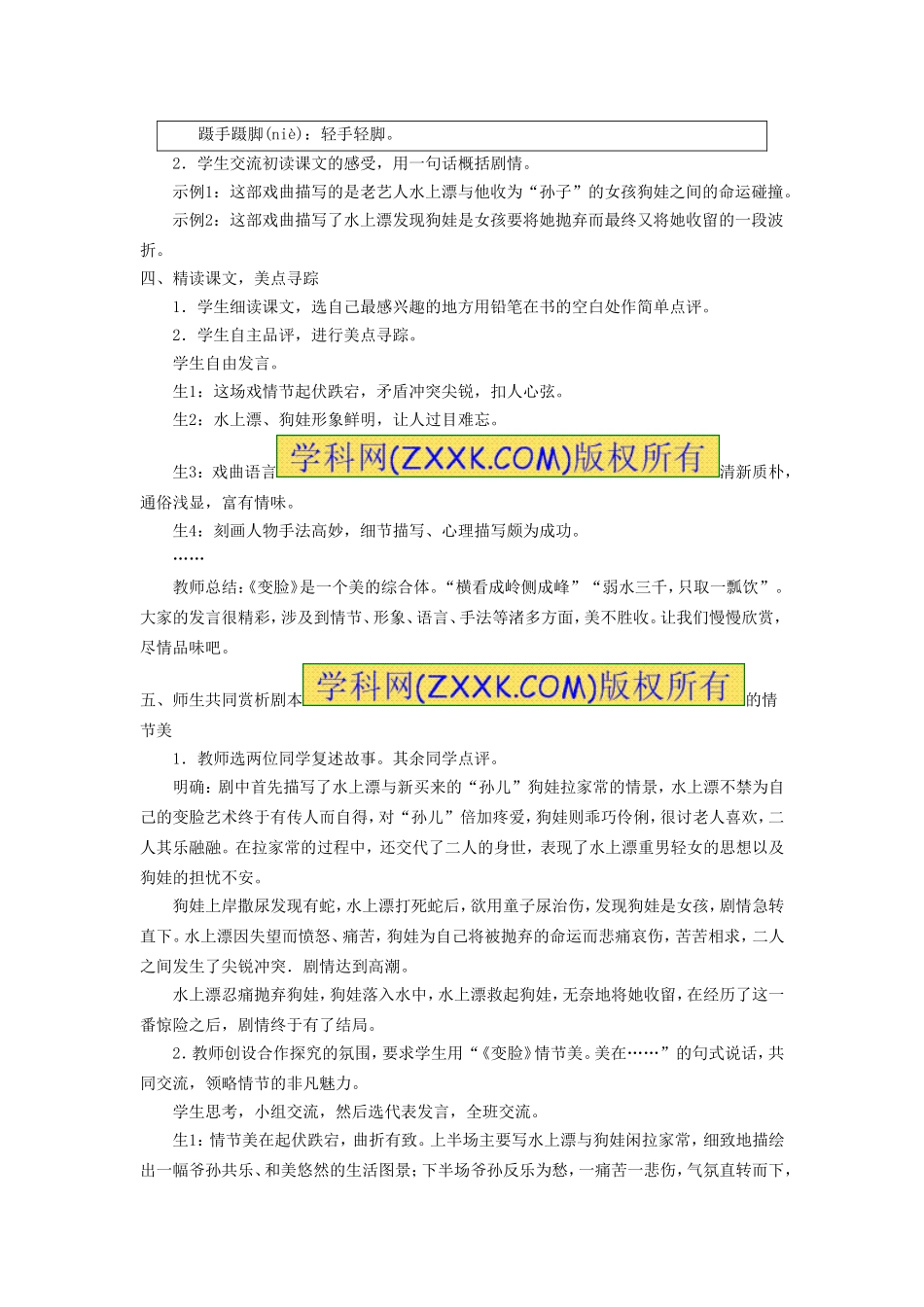 《14 变脸（节选）》教案 新人教版.doc_第2页