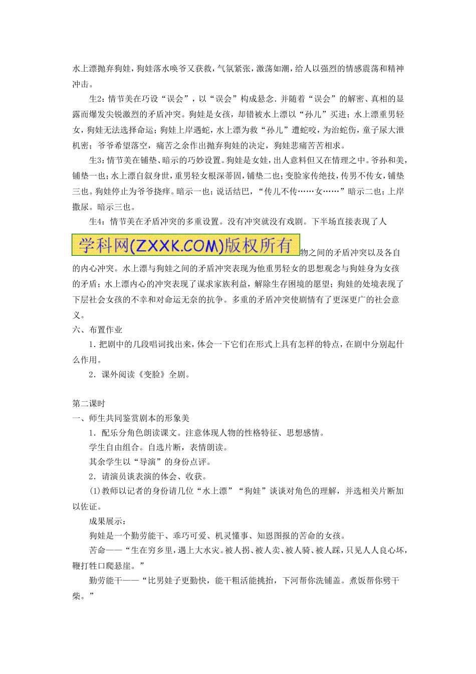 《14 变脸（节选）》教案 新人教版.doc_第3页