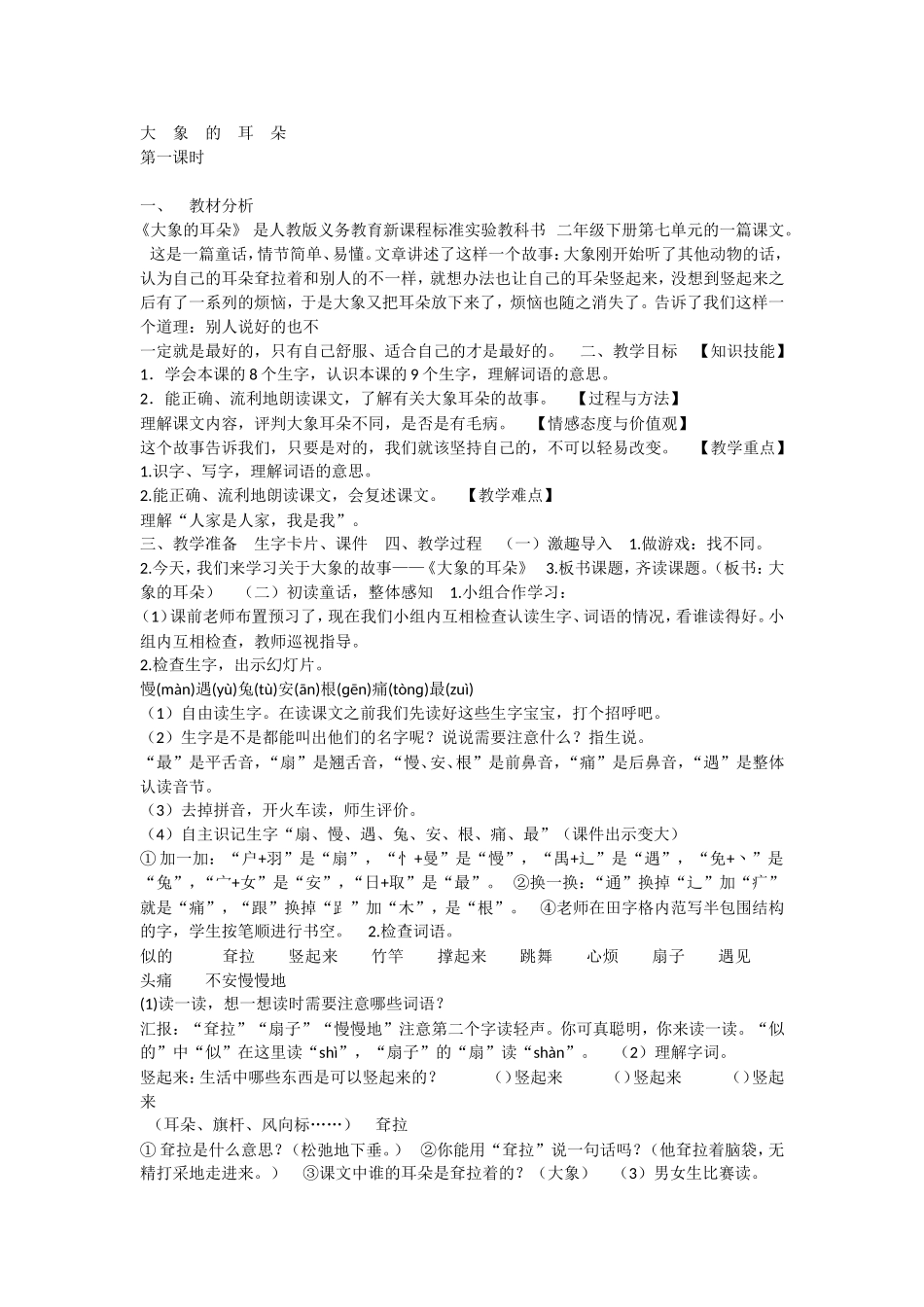 《19 大象的耳朵4》优质课.doc_第1页