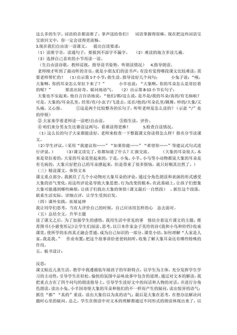 《19 大象的耳朵4》优质课.doc_第2页