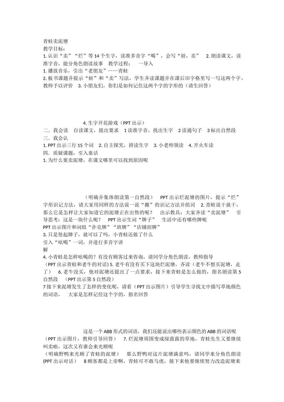 《21 青蛙卖泥塘 》 第3套（国家一等奖）优质课.docx_第1页