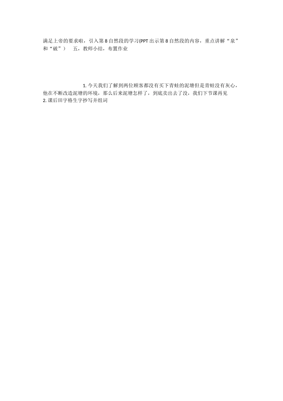 《21 青蛙卖泥塘 》 第3套（国家一等奖）优质课.docx_第2页