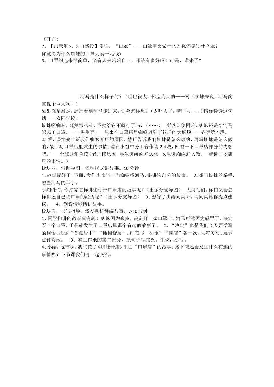 《20 蜘蛛开店 》 第5套（省一等奖）优质课.doc_第2页