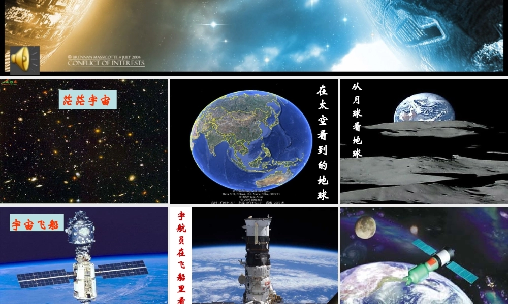 《18 太空生活趣事多 》 第7套（省一等奖）优质课.ppt