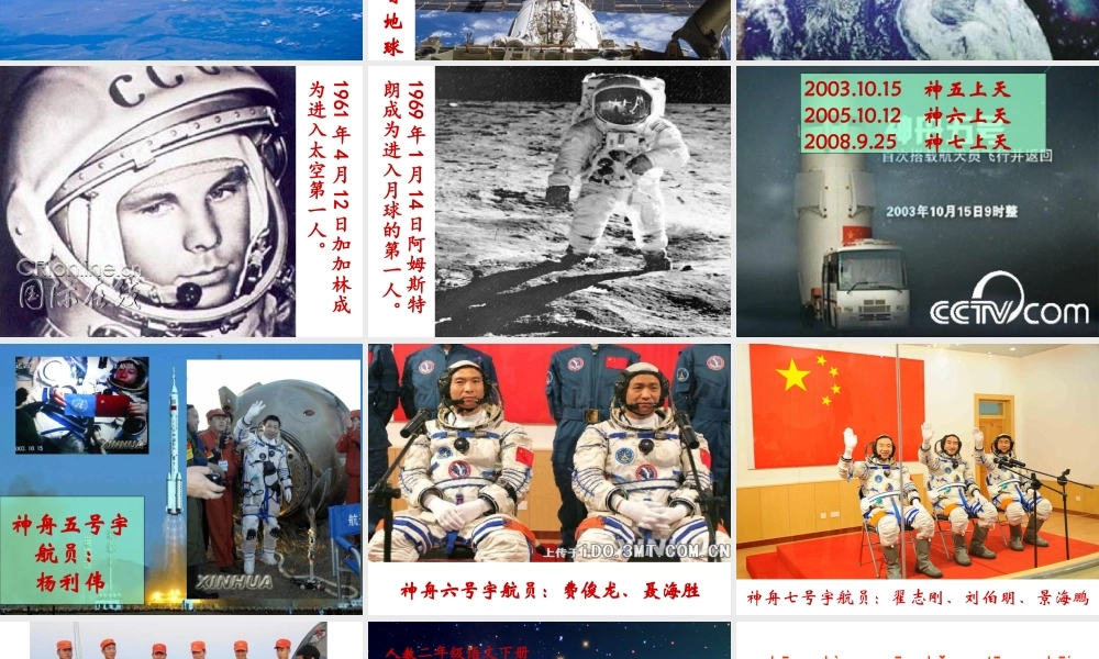 《18 太空生活趣事多 》 第7套（省一等奖）优质课.ppt