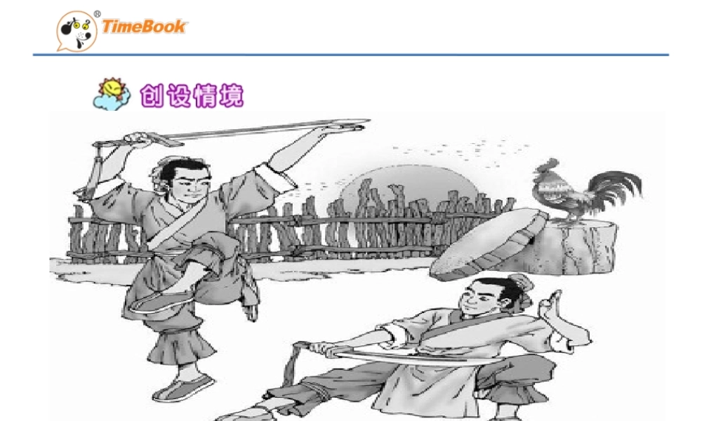 《12 亡羊补牢 》 第6套（省一等奖）优质课.ppt