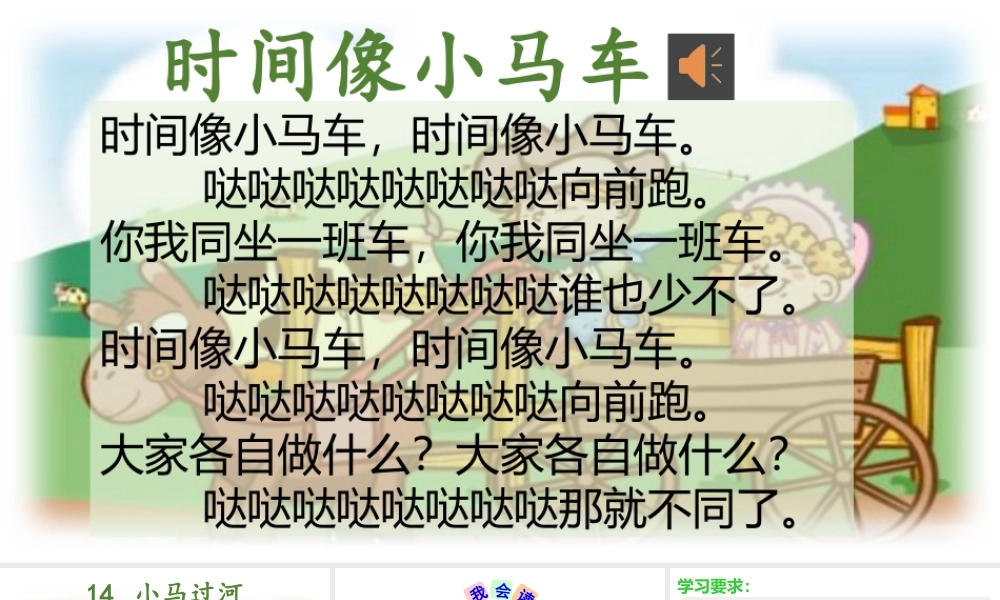 《14 小马过河 》 第5套（省一等奖）优质课.pptx