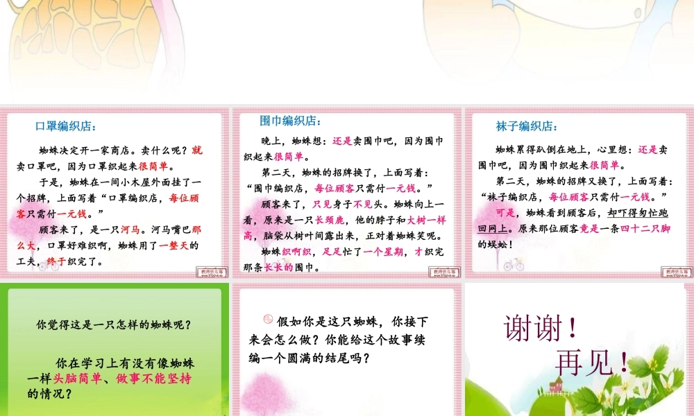 《20 蜘蛛开店 》 第3套（国家一等奖）优质课.ppt