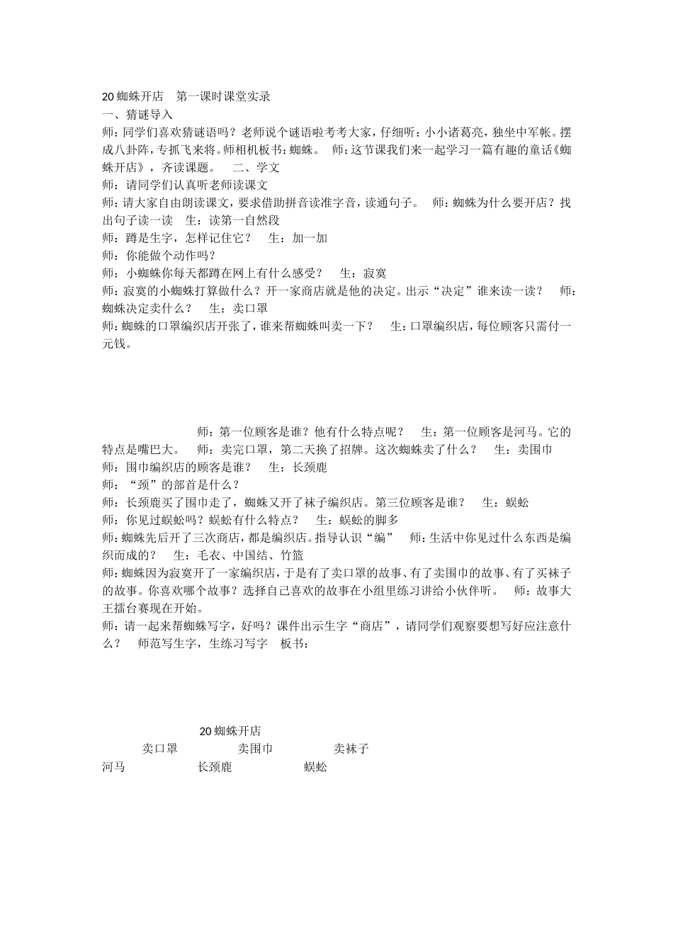 《20 蜘蛛开店 》 第10套（省一等奖）优质课.doc_第1页